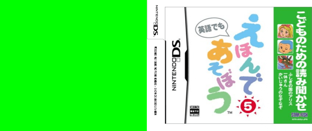 Kodomo no Tame no Yomi Kikase - Ehon de Asobou 5-kan — box-texture (JP)