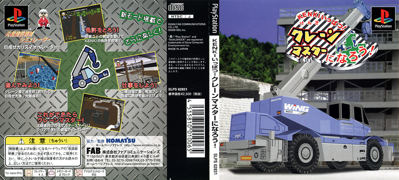 Kenki Ippatsu! Crane Master Ni Narou! — box-texture (JP)