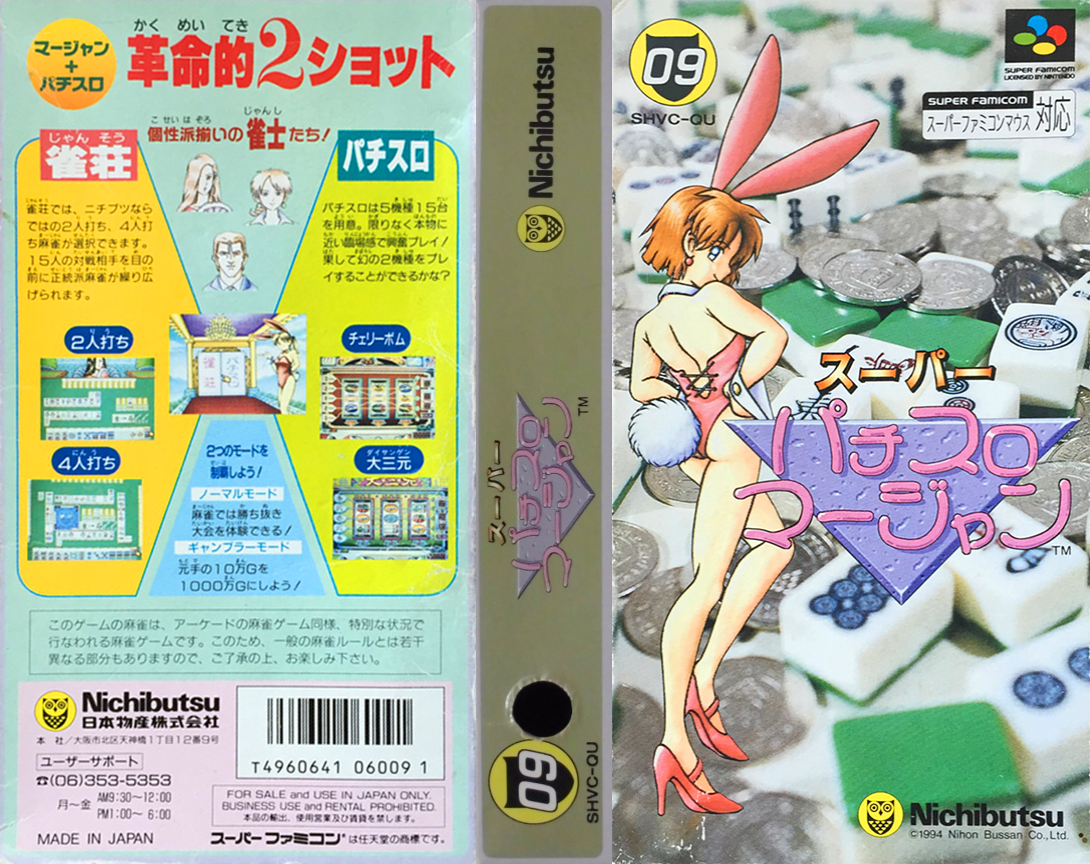 Super Pachi-slot Mahjong — box-texture (JP)
