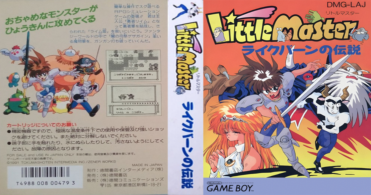 Little Master - Raikuban No Densetsu — box-texture (JP)