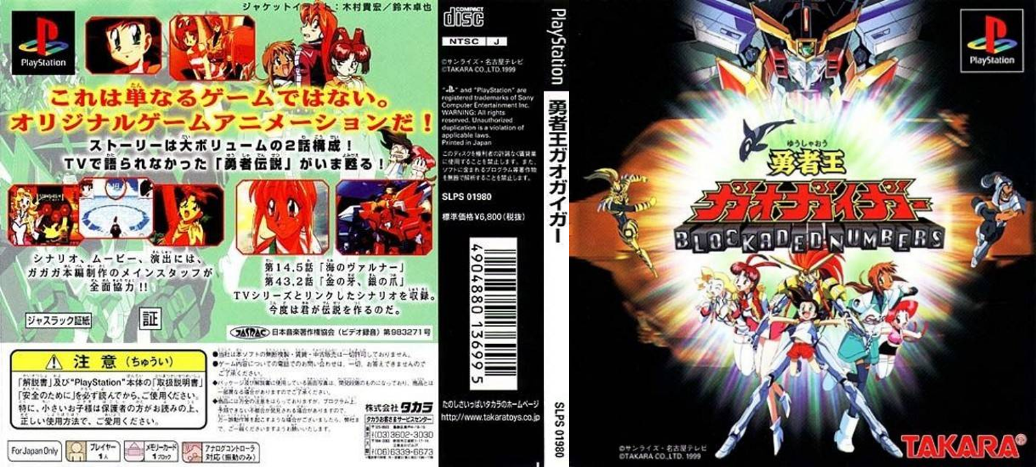 Yuusha-ou Gaogaigar - Blockaded Numbers — box-texture (JP)