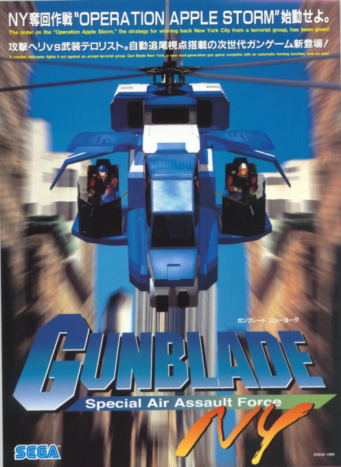 Gunblade NY — box-2D (JP)