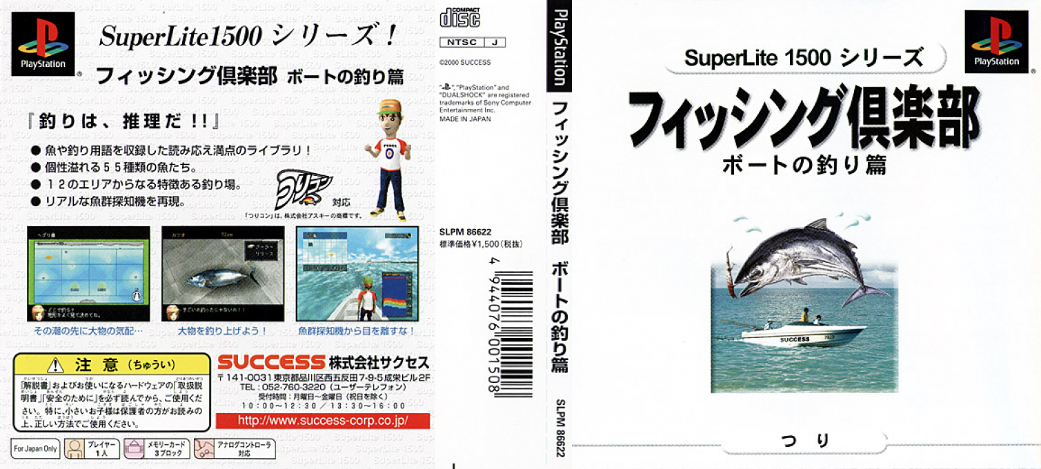 Fishing Club - Boat No Tsuri Hen — box-texture (JP)