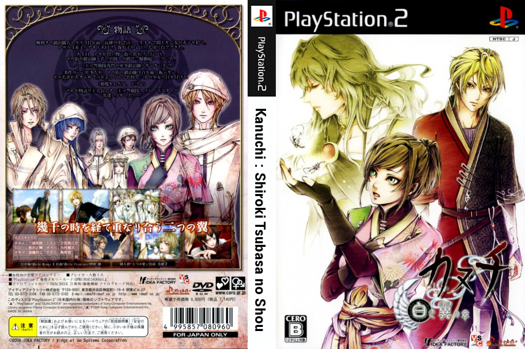 Kanuchi - Shiroki Tsubasa no Shou — box-texture (JP)
