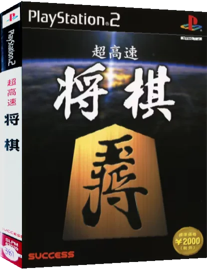 Chou Kousoku Shougi — box-3D (JP)