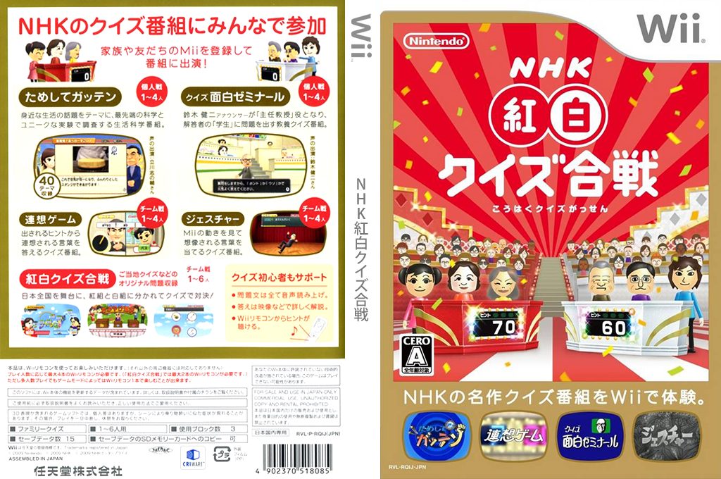 Nhk Kôhaku Quiz Gassen — box-texture (JP)