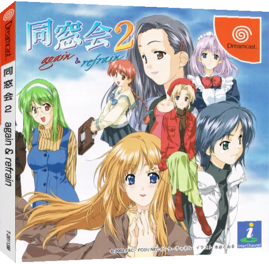 Dousoukai 2 - Again & Refrain — box-3D (JP)