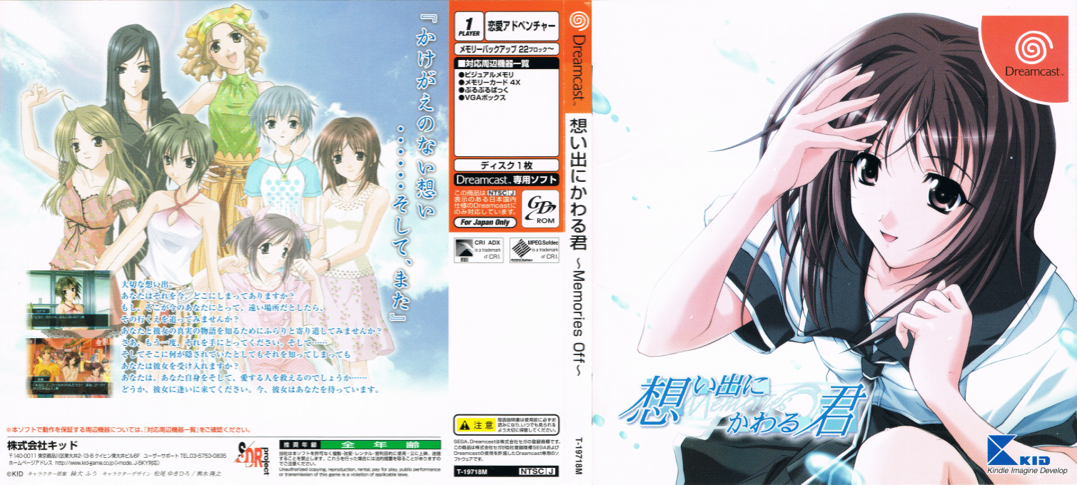 Omoide ni Kawaru Kimi - Memories Off — box-texture (JP)