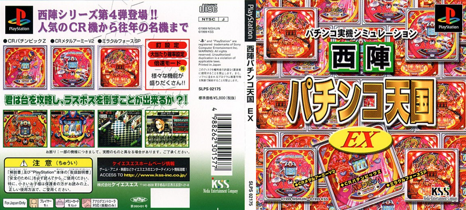 Nishijin Pachinko Tengoku EX — box-texture (JP)