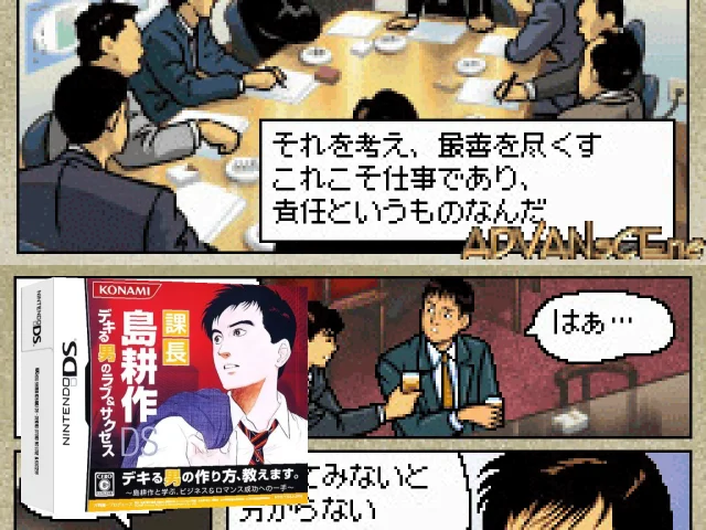 Kachou Shima Kosaku DS - Dekiru Otoko no Love & Success — mixrbv2 (JP)