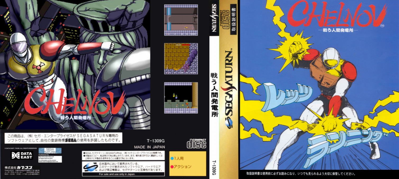 Atomic Runner Chelnov — box-texture (JP)
