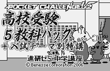 Koukou Juken 5 Kyouka Pack Nyuushi Teemabetsu Tokkou — sstitle (WOR)