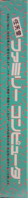 Morita Shougi — box-2D-side (JP)