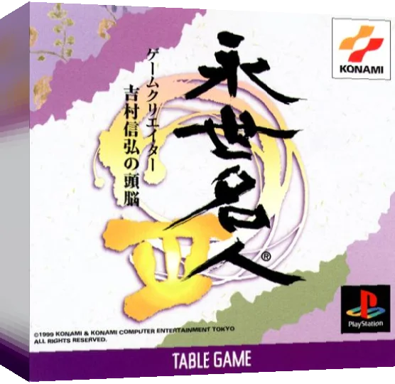 Eisei Meijin III - Game Creator Yoshimura Nobuhiro no Zunou — box-3D (JP)