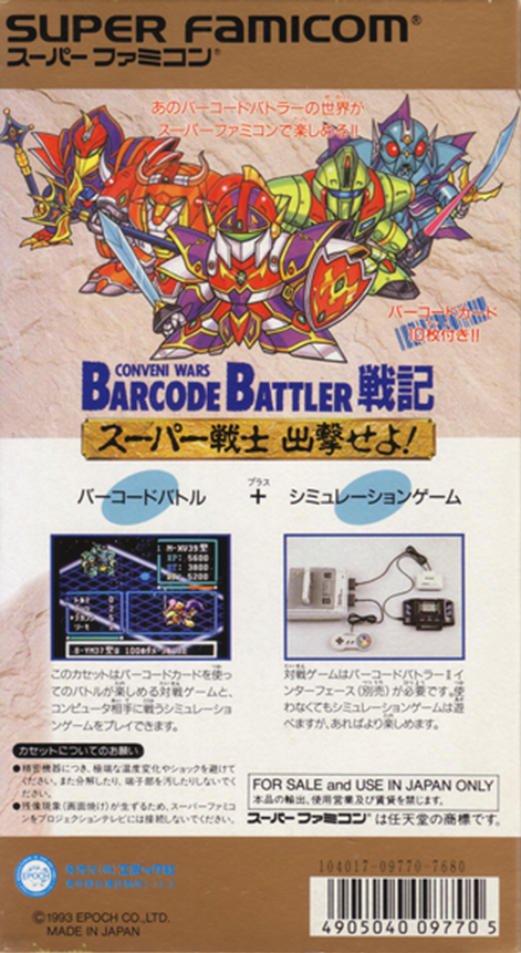 Conveni Wars Barcode Battler Senki - Super Senshi Shutsugeki Seyo! — box-2D-back (JP)