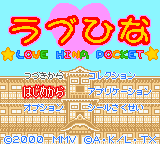 Love Hina Pocket — sstitle (JP)