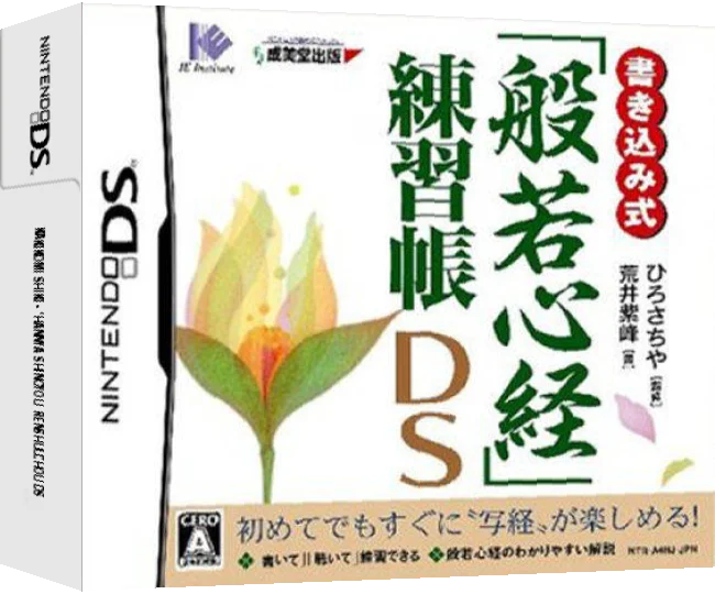 Kakikomi Shiki - 'Hannya Shingyou' Renshuuchou DS — box-3D (JP)
