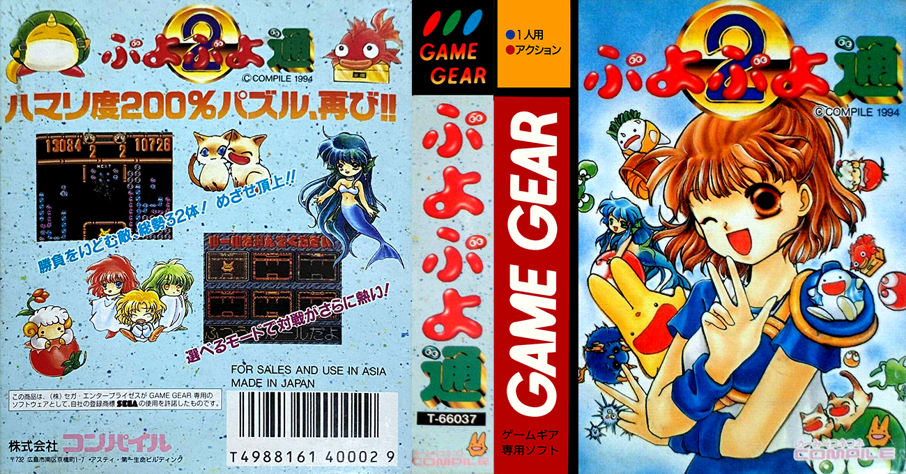 Puyo Puyo Tsuu — box-texture (JP)