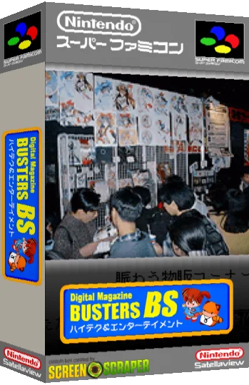 Digital Magazine Busters BS - 6-21 Gou — box-3D (SS)