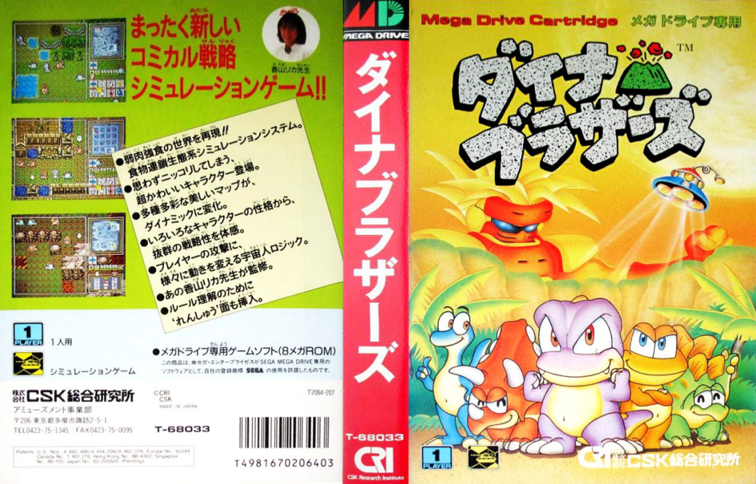 Dyna Brothers — box-texture (JP)