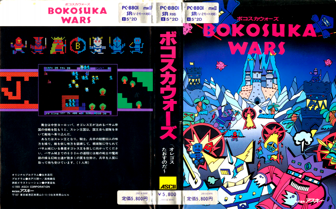 Bokosuka Wars — box-texture (JP)