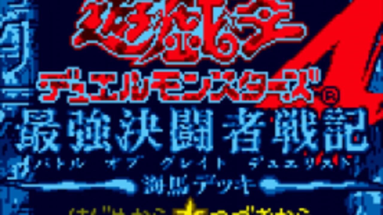 Yu-Gi-Oh! Duel Monsters 4 - Kampf der grossen Duellanten - Kaiba-Deck — screenshot (WOR)