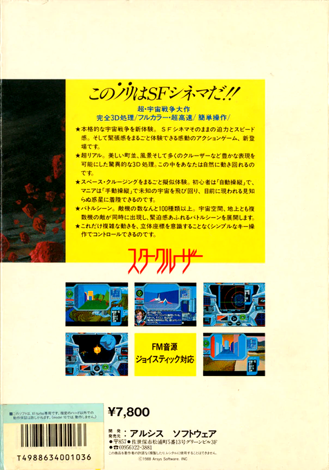 Star Cruiser — box-2D-back (JP)