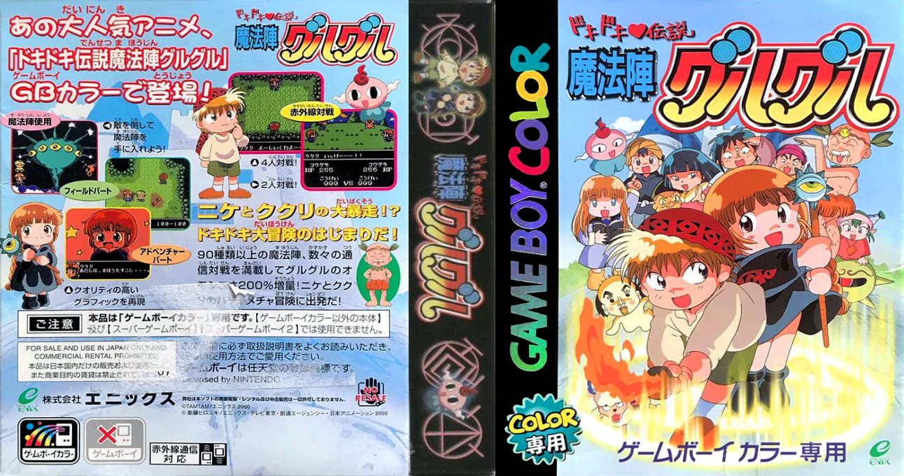 Dokidoki Densetsu - Mahoujin Guruguru — box-texture (JP)