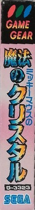 Land Of Illusion Starring Mickey Mouse — box-2D-side (JP)