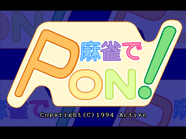 Mahjong de Pon! — sstitle (JP)