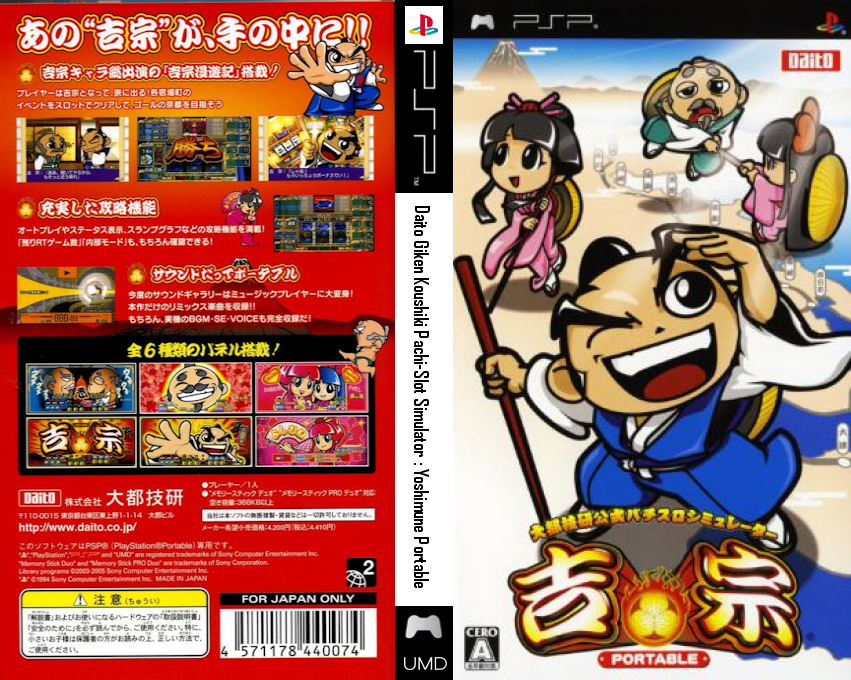 Daito Giken Koushiki Pachi-Slot Simulator - Yoshimune Portable — box-texture (JP)