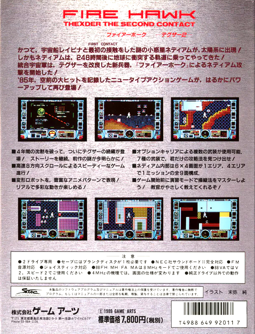 Fire Hawk - Thexder - The Second Contact — box-2D-back (JP)