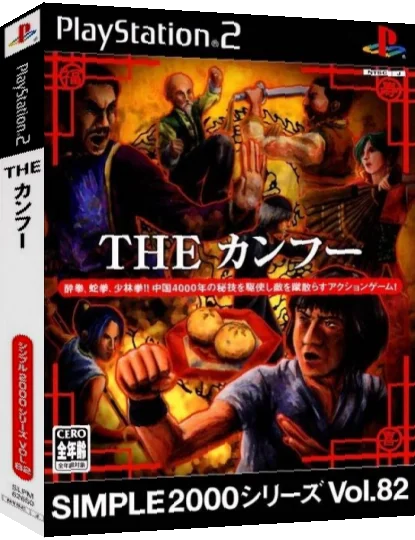 Simple 2000 Series Vol. 82 - The Kung Fu — box-3D (JP)
