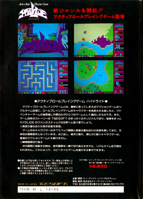 Hydlide — box-2D-back (JP)