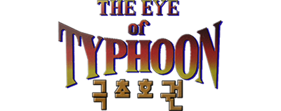 Eye Of Typhoon, The — wheel (KR)