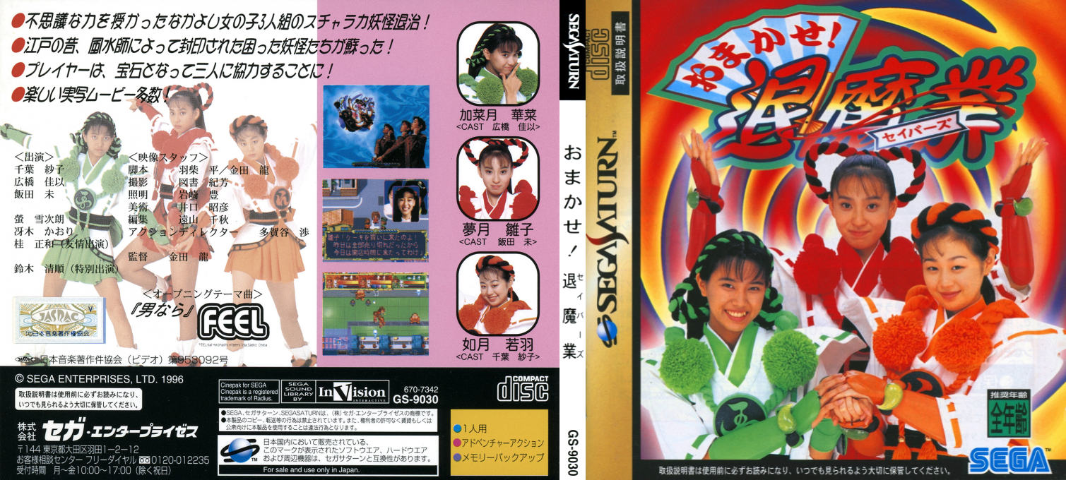 Omakase! Savers — box-texture (JP)