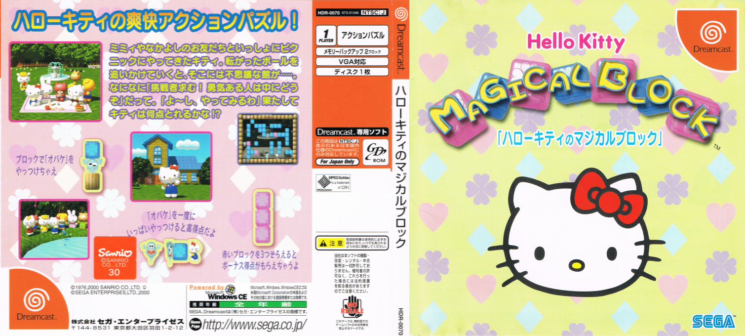 Hello Kitty no Magical Block — box-texture (JP)