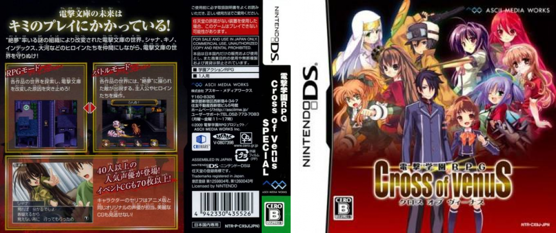 Dengeki Gakuen Rpg - Cross Of Venus — box-texture (JP)