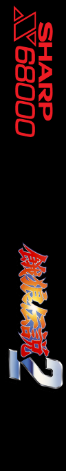 Garou Densetsu 2 — box-2D-side (SS)