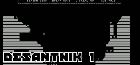 Desantnik 1 - Sos — steamgrid