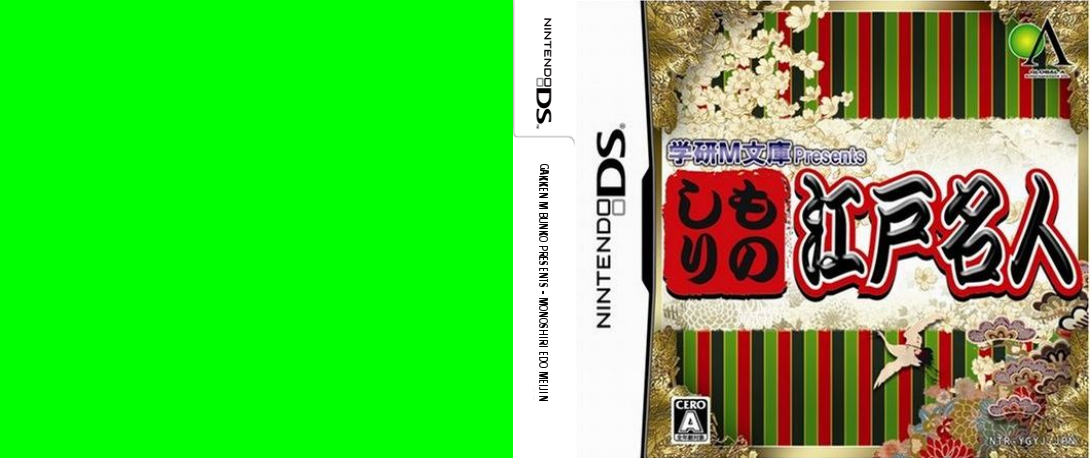 Gakken M Bunko Presents - Monoshiri Edo Meijin — box-texture (JP)