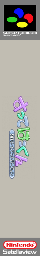 Sutte Hakkun - Event Version — box-2D-side (SS)