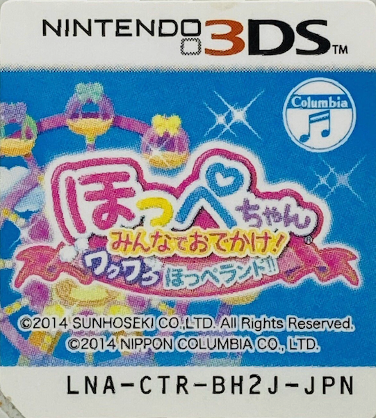 Hoppe-chan - Minna de Odekake! Waku Waku Hoppe Land!! — support-texture (JP)
