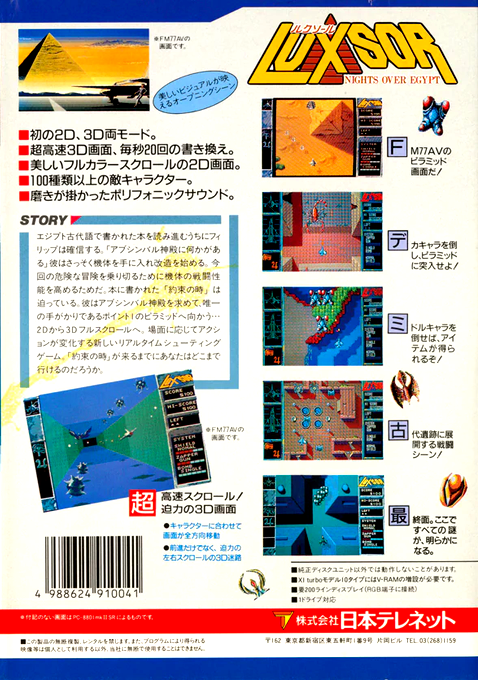 Luxsor — box-2D-back (JP)
