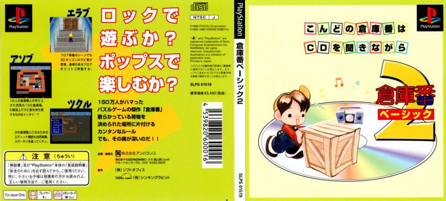Soukoban Basic 2 — box-texture (JP)