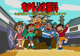 Kiteretsu Daihyakka - Edo ni Itte Kiteretsusai-sama ni Au Nari — sstitle (JP)