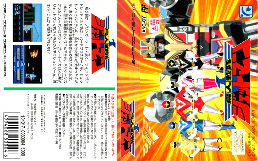 Choujin Sentai - Jetman — box-texture (JP)