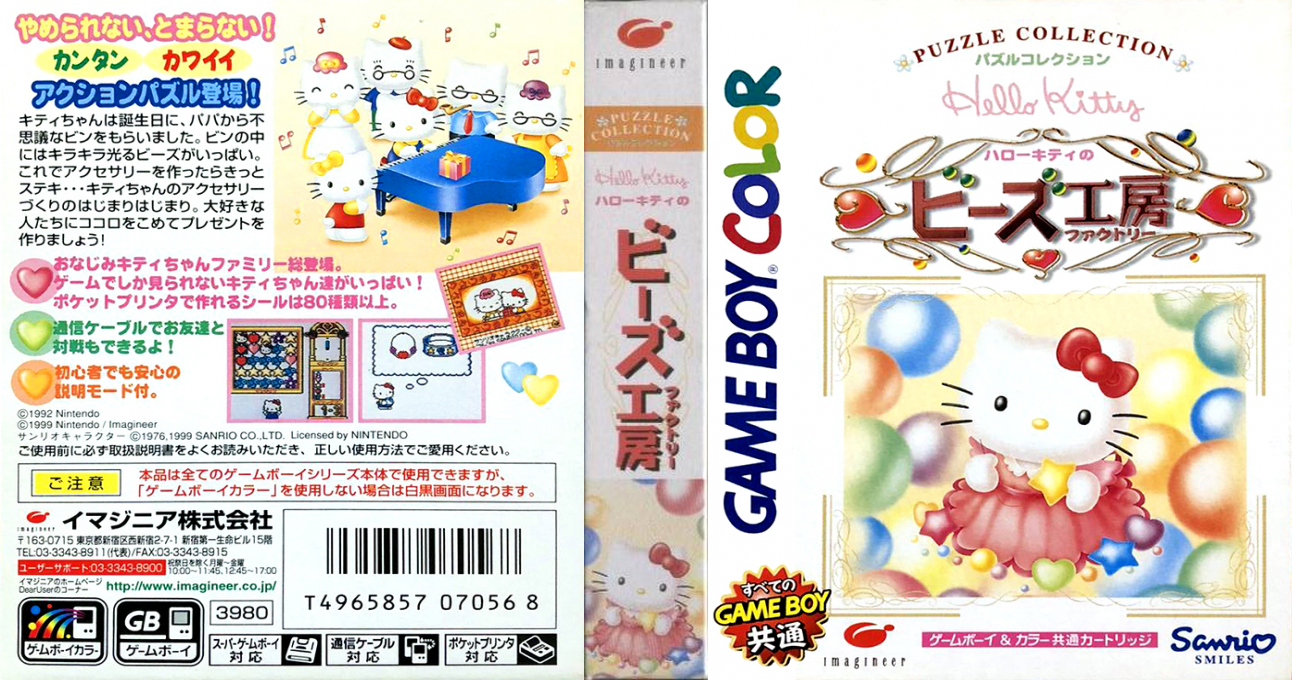 Hello Kitty No Beads Factory — box-texture (JP)
