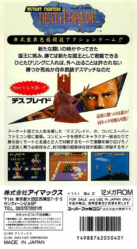 Death Brade — box-2D-back (JP)