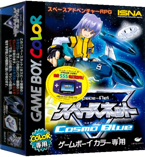 Space-Net - Cosmo Blue — box-3D (JP)